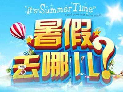 通化请暑假家教哪家好？