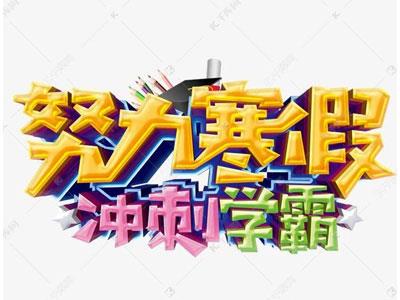 通化寒假辅导老师哪里找？