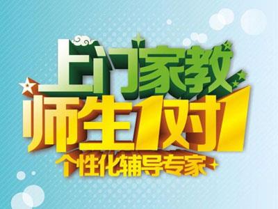 招聘通化一线老师家教兼职